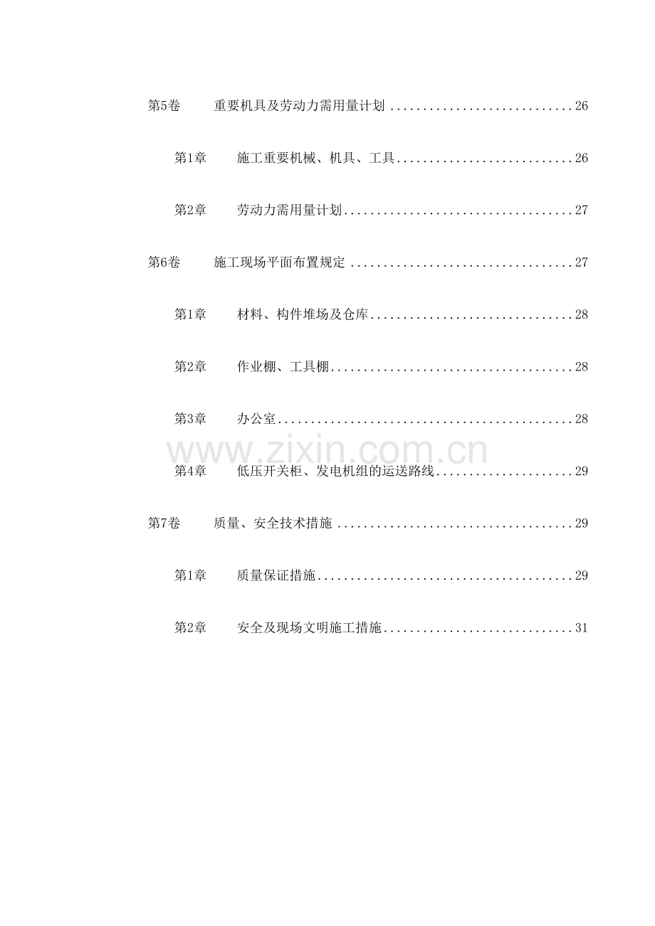 商业低压配电系统工程副本.doc_第2页