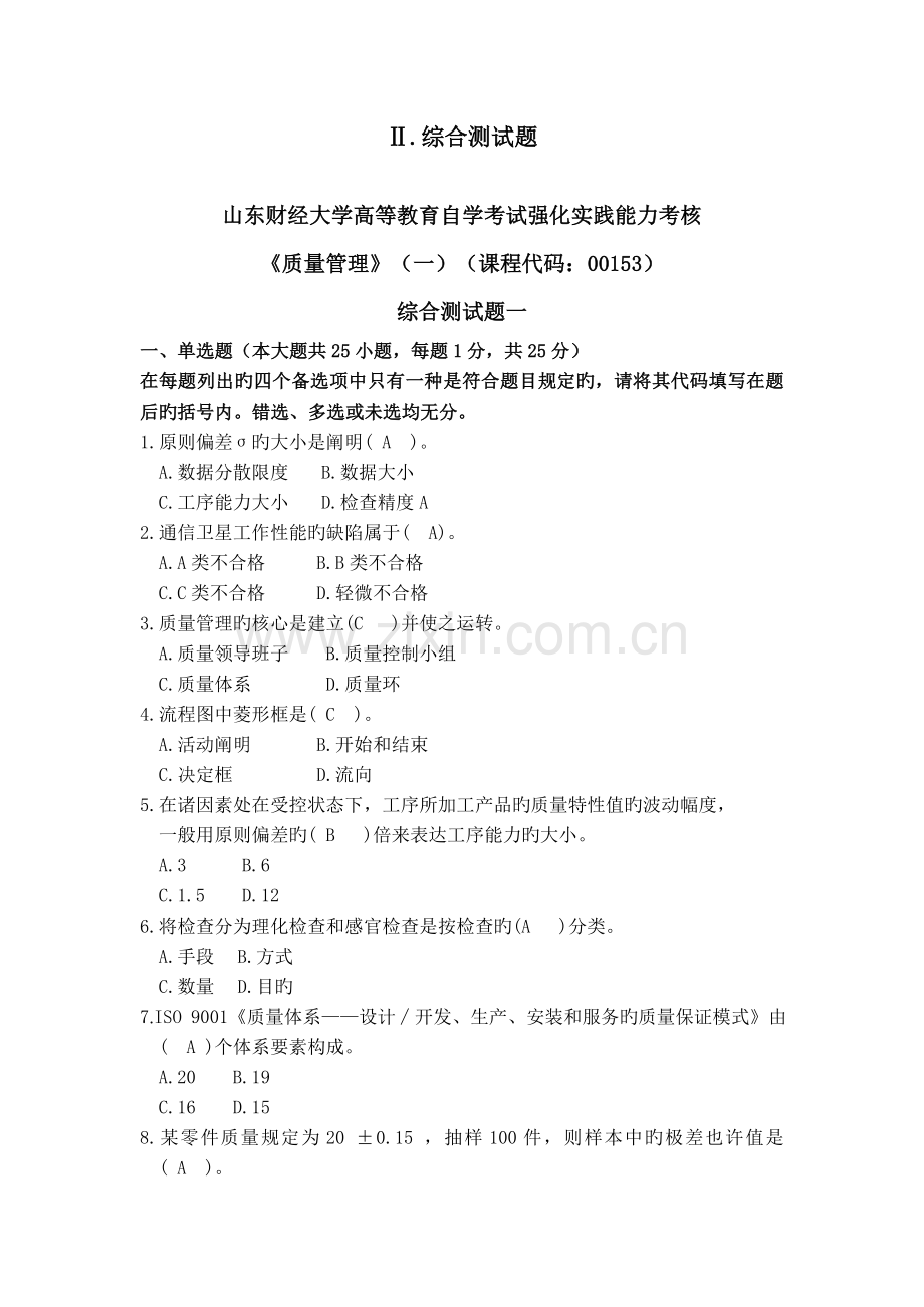 质量管理新版.doc_第1页