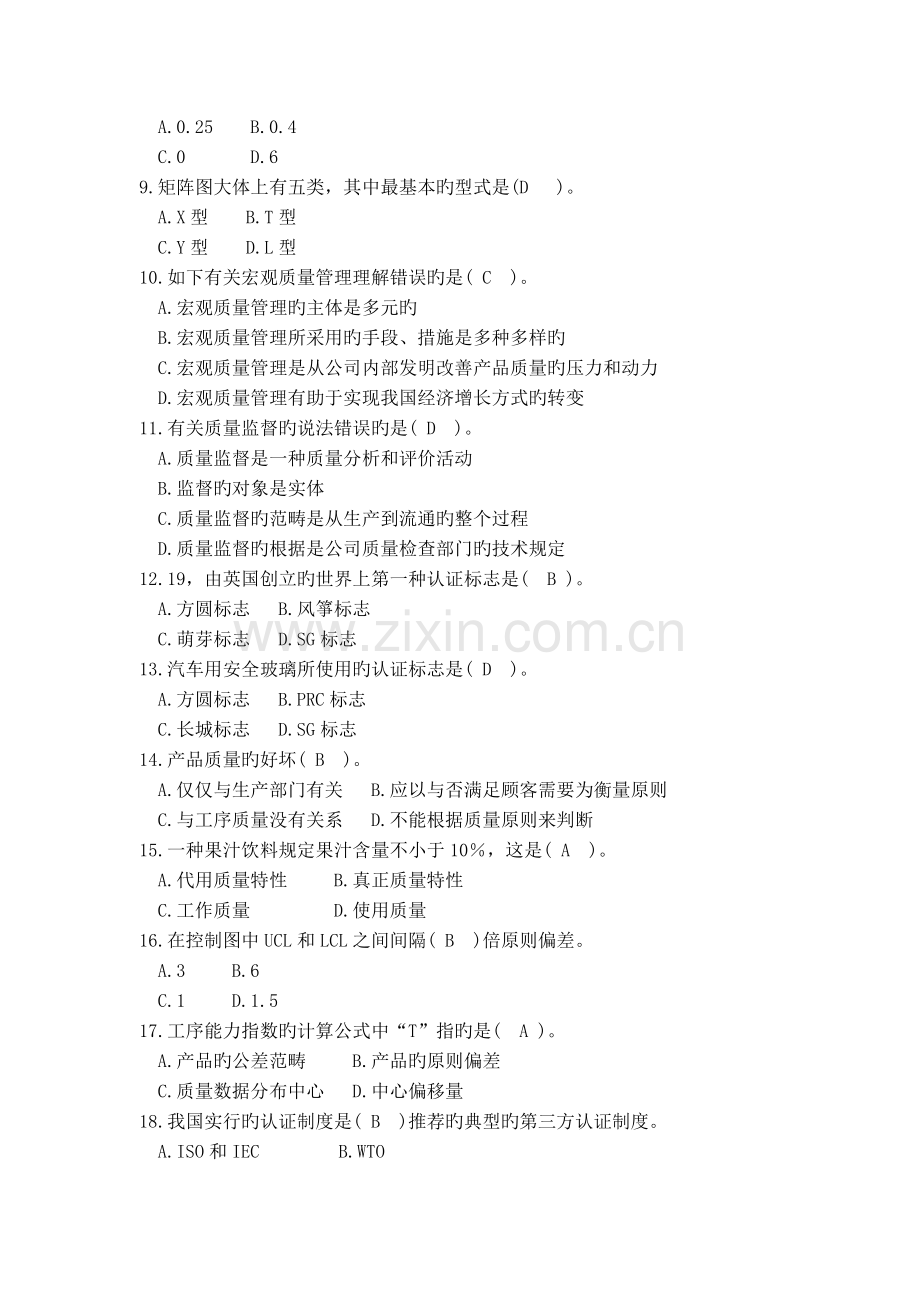 质量管理新版.doc_第2页