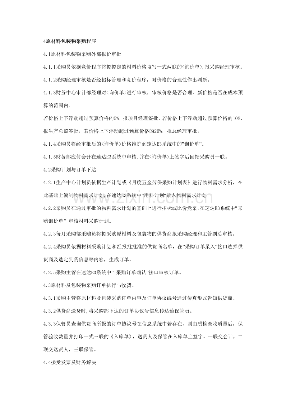 安阳健丰食品有限公司采购管理制度讨论稿.doc_第2页