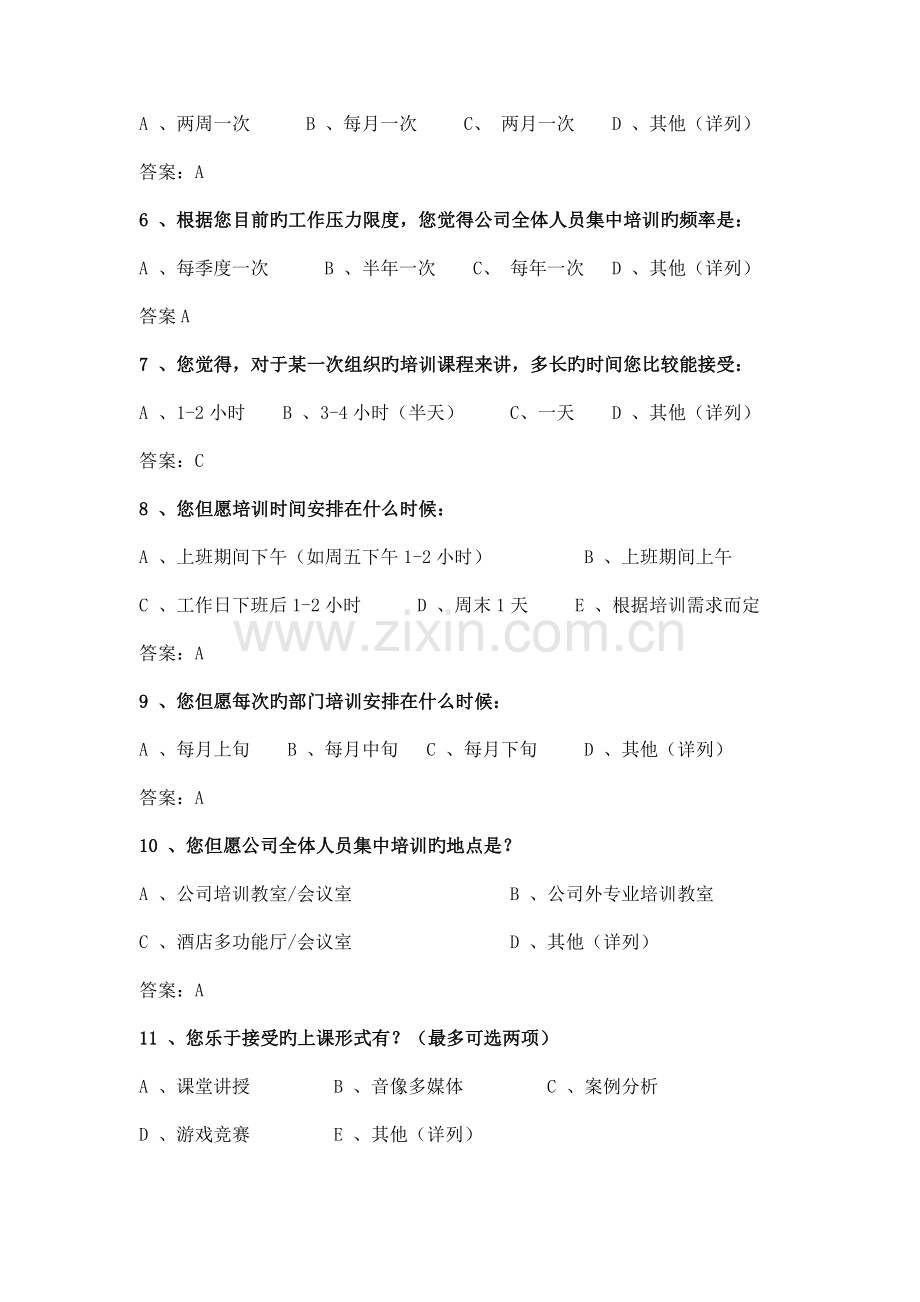 培训问卷答案.doc_第2页