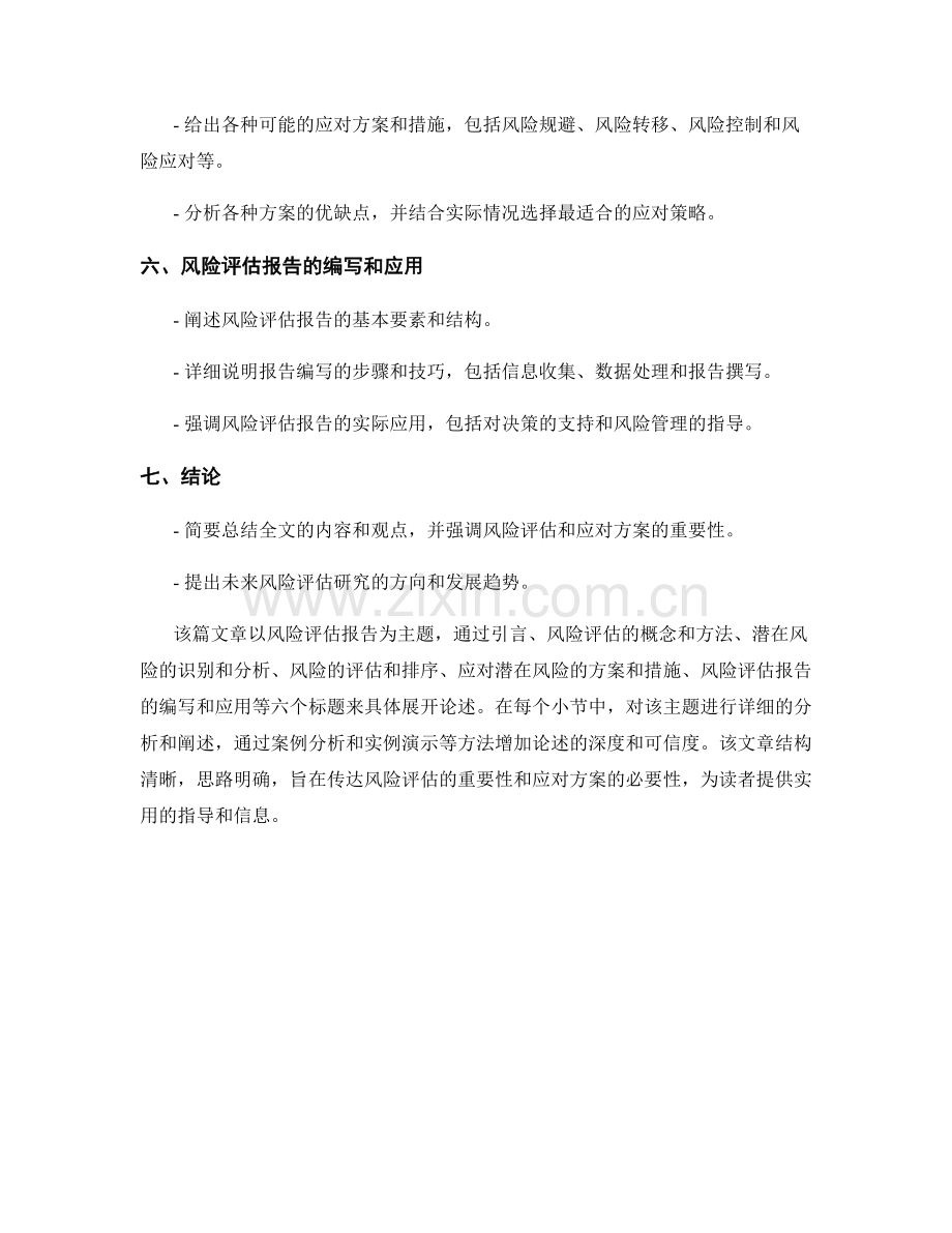 风险评估报告：评估潜在风险和应对方案.docx_第2页