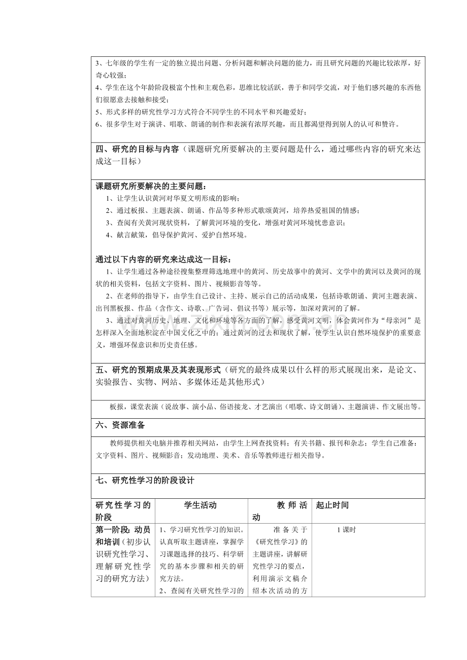 黄河母亲河研究性学习方案.doc_第2页