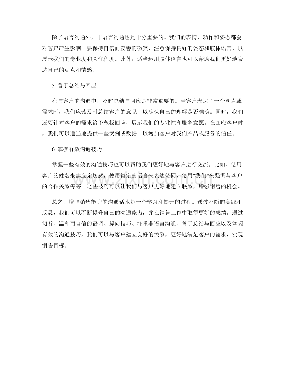 增强销售能力的沟通话术指南.docx_第2页