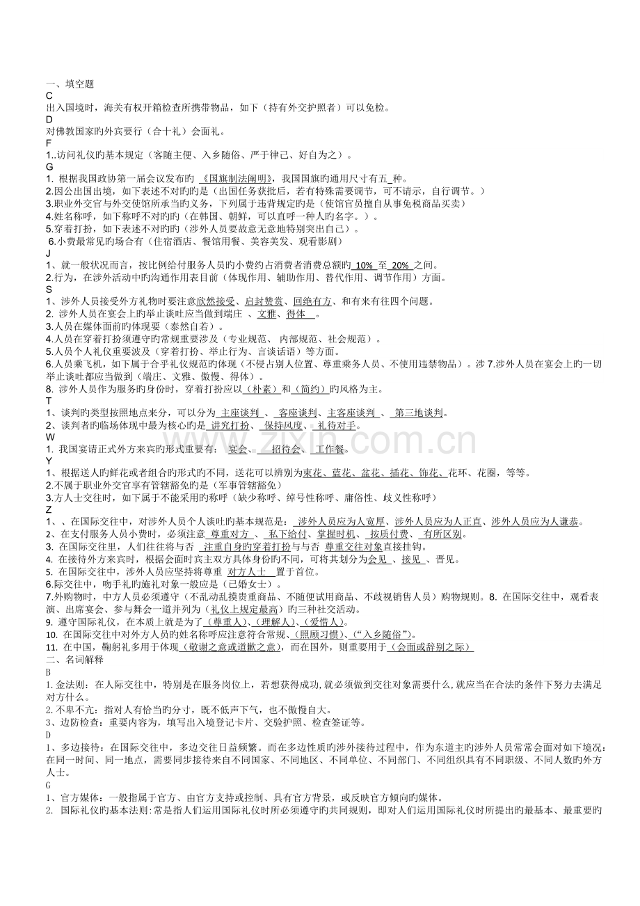 国际礼仪概论复习.docx_第1页