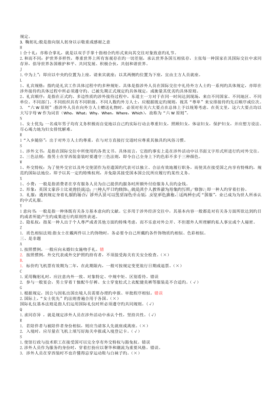 国际礼仪概论复习.docx_第2页