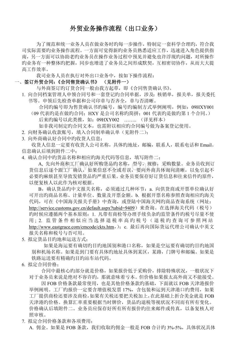 外贸操作流程.doc_第1页