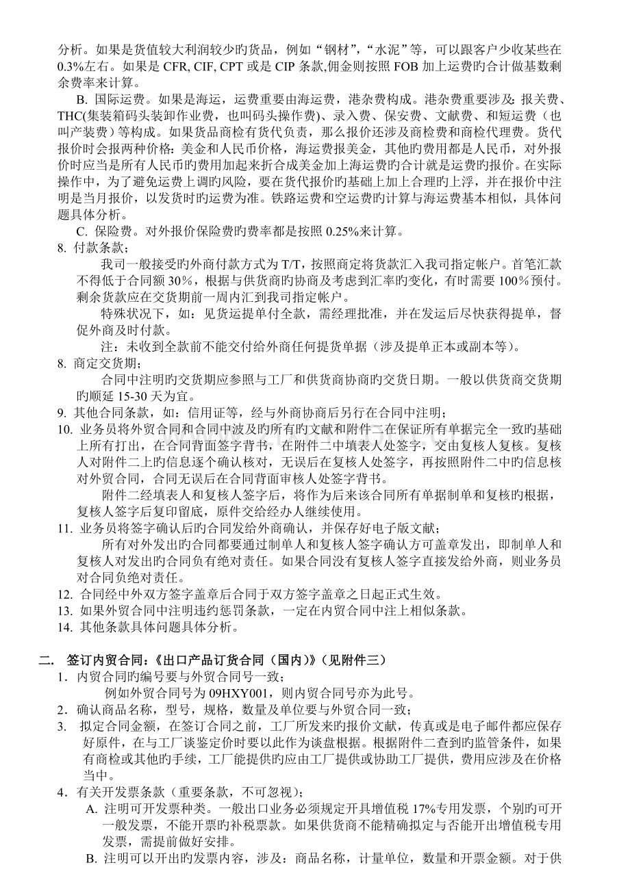 外贸操作流程.doc_第2页
