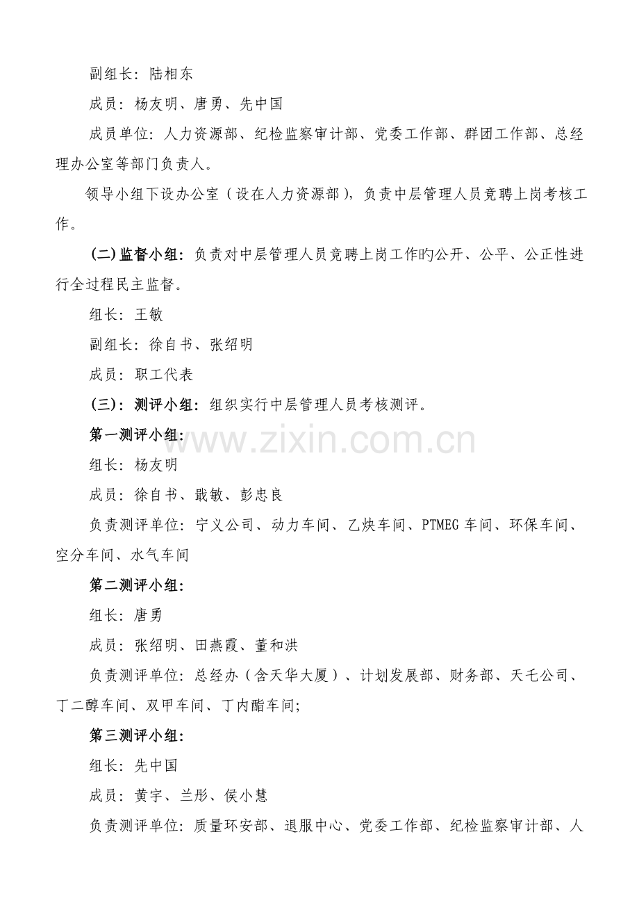 四川天华股份中层管理人员竞聘上岗实施方案.doc_第2页