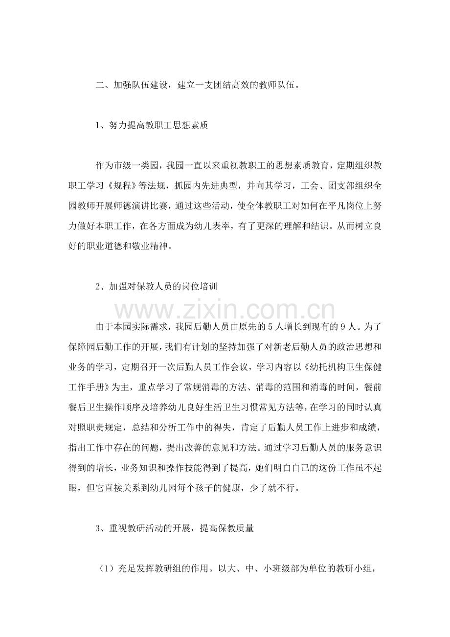 幼儿园工作总结(2).doc_第2页