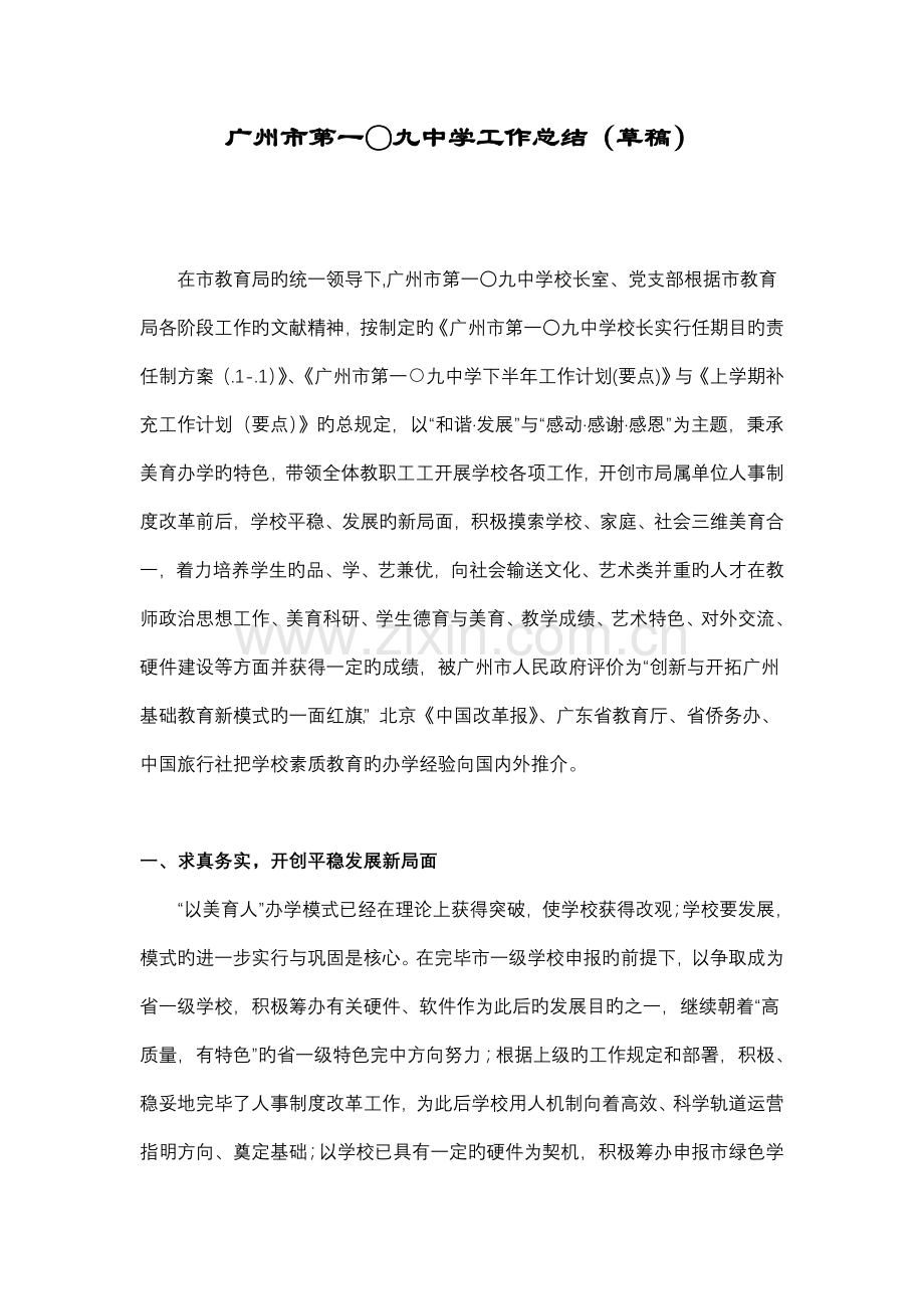 广州市第一〇九中学工作总结.doc_第1页