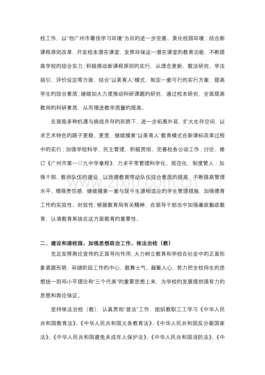 广州市第一〇九中学工作总结.doc_第2页