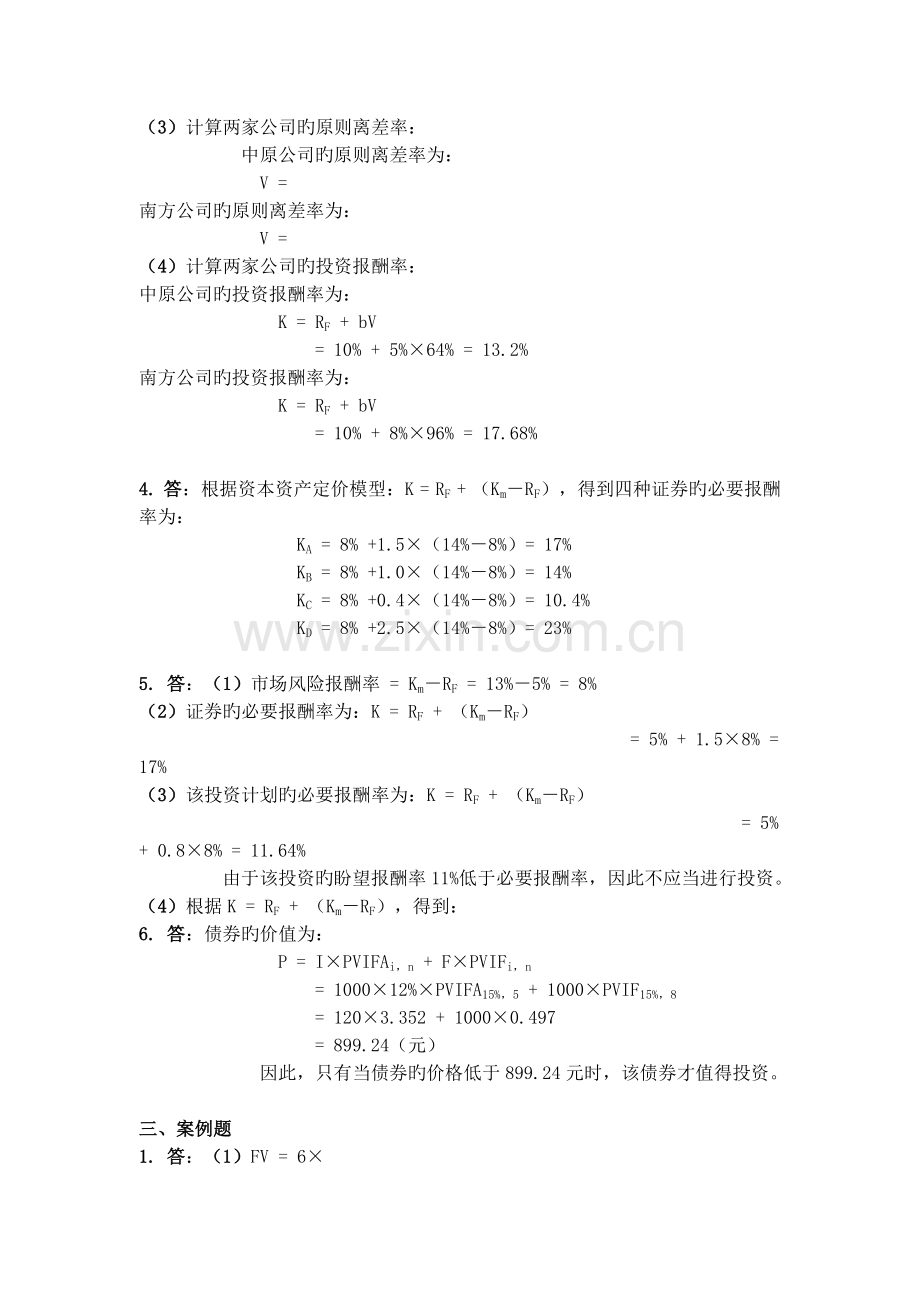 财务管理学习题答案(人大第五版).doc_第2页