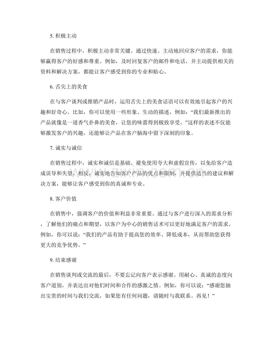 客户情绪管理的销售话术.docx_第2页