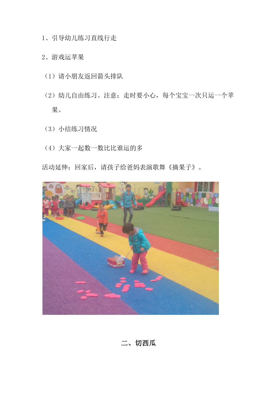 中班游戏载体.docx_第2页