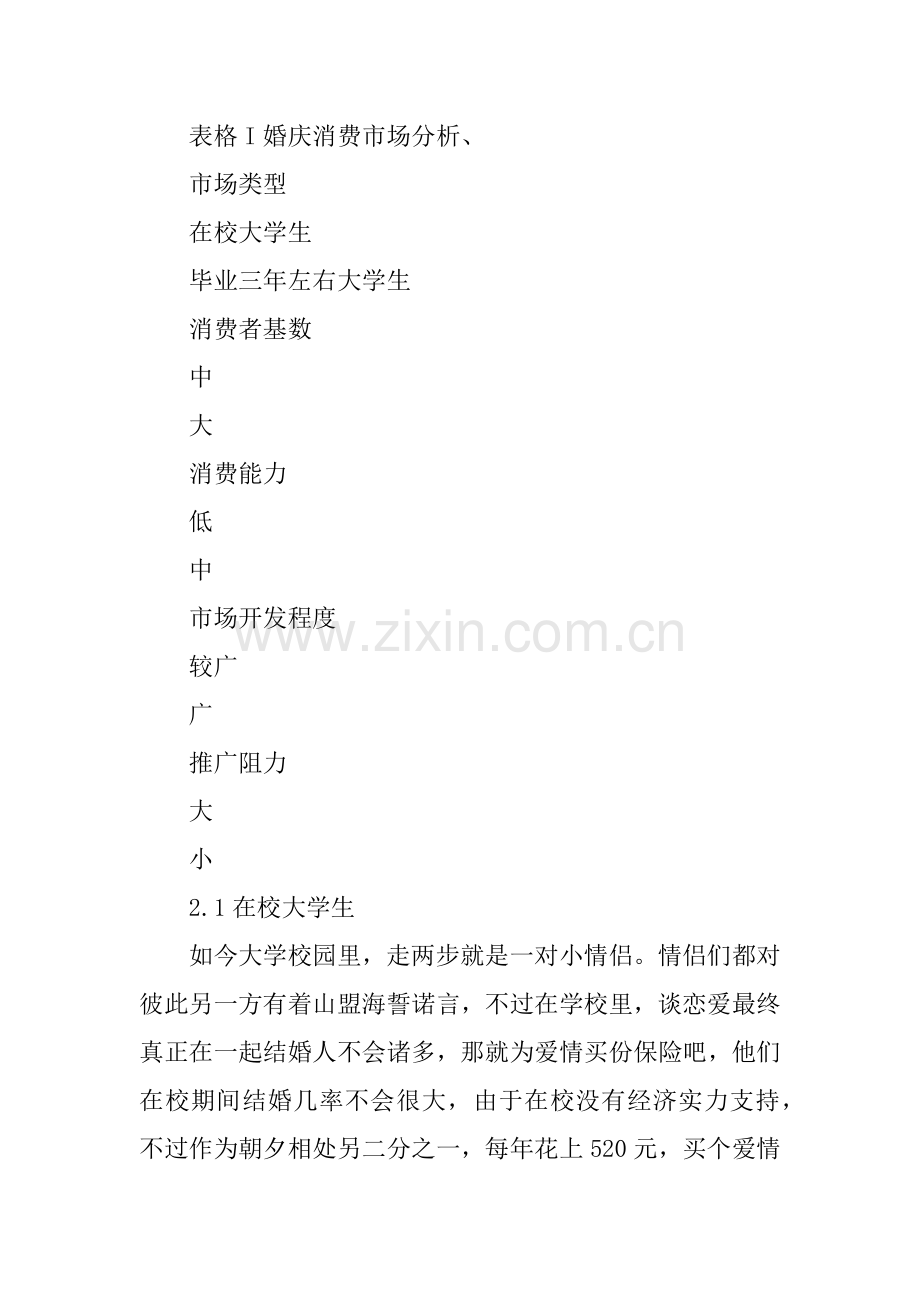 婚庆公司创业计划书.docx_第2页