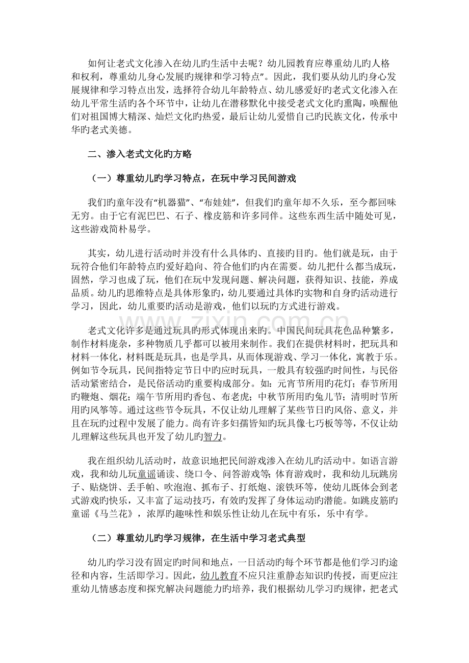论幼儿传统文化学习.docx_第2页