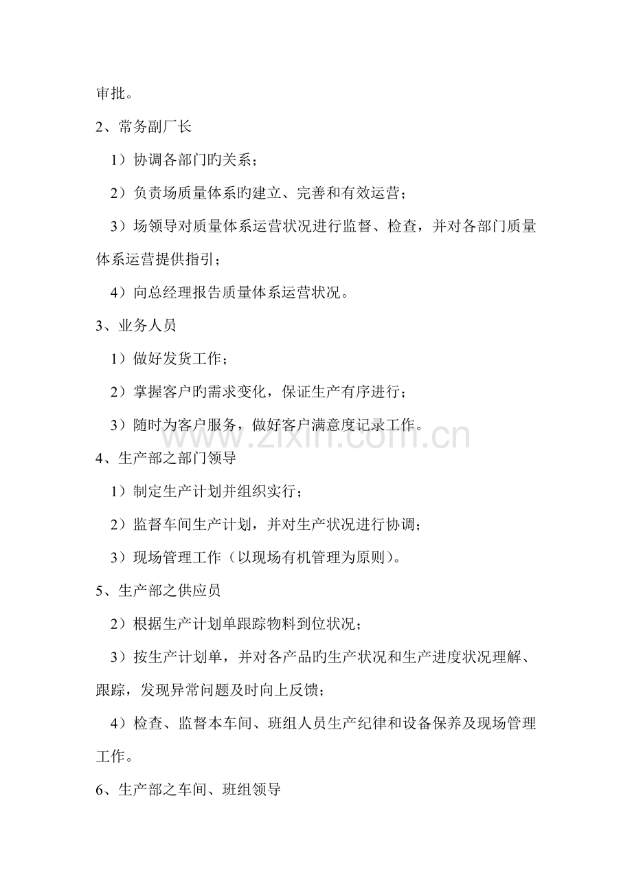 屠宰场质量体系运行工作规范.doc_第2页