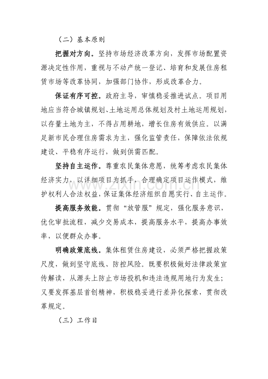 肇庆利用集体建设用地建设租赁住房试点实施方案国土资源部.doc_第2页