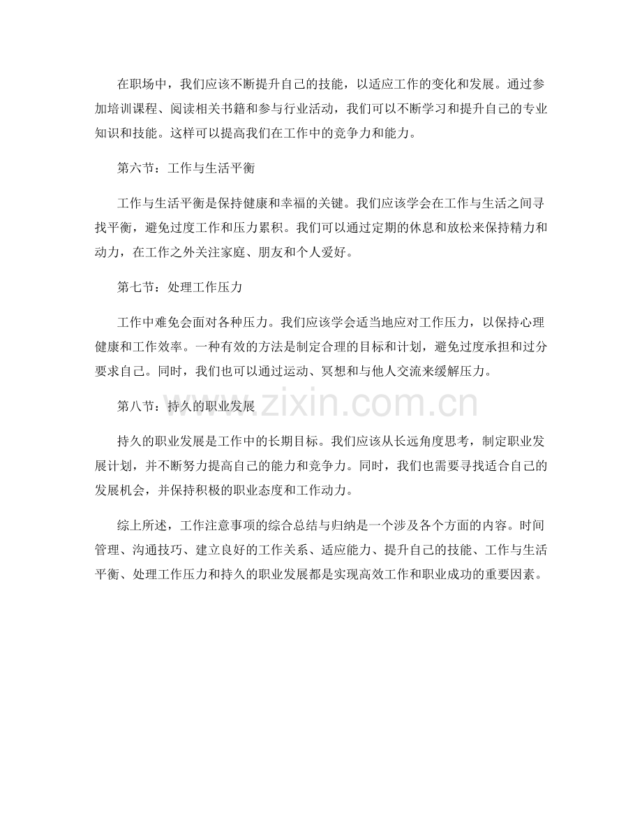 工作注意事项的综合总结与归纳.docx_第2页