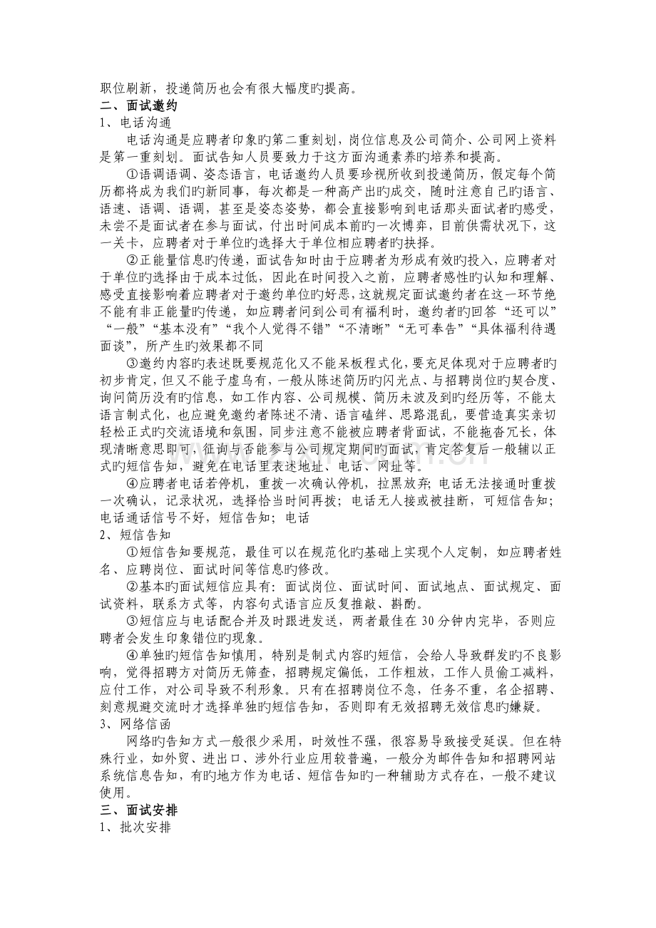 人力资源招聘技巧漫谈.doc_第2页