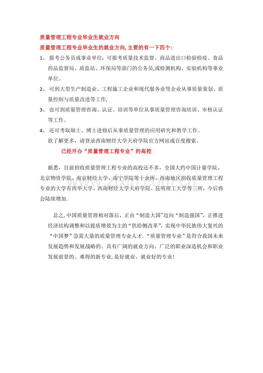 质量管理工程专业毕业生就业方向.doc_第2页