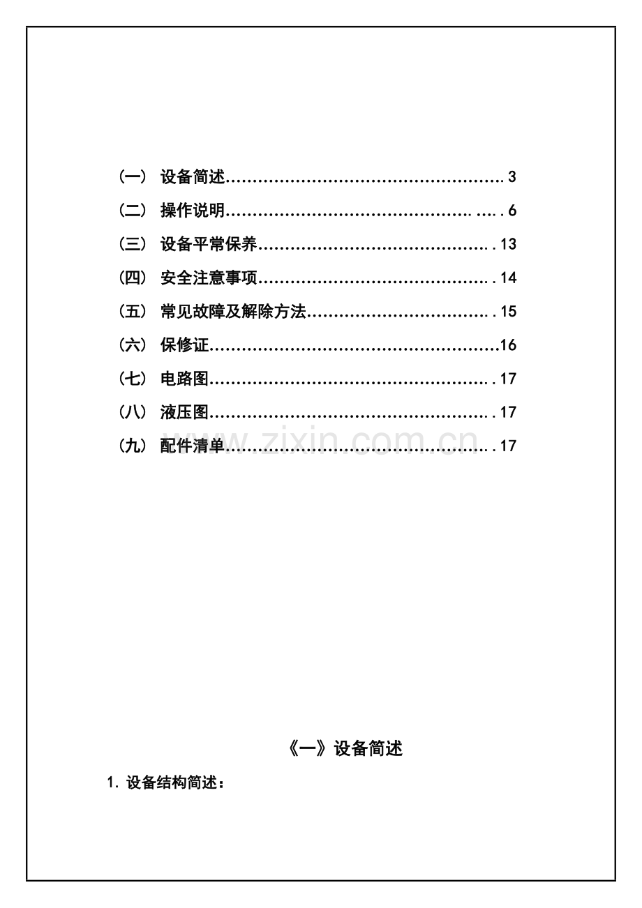 吨力位移油压机用户说明书.doc_第2页