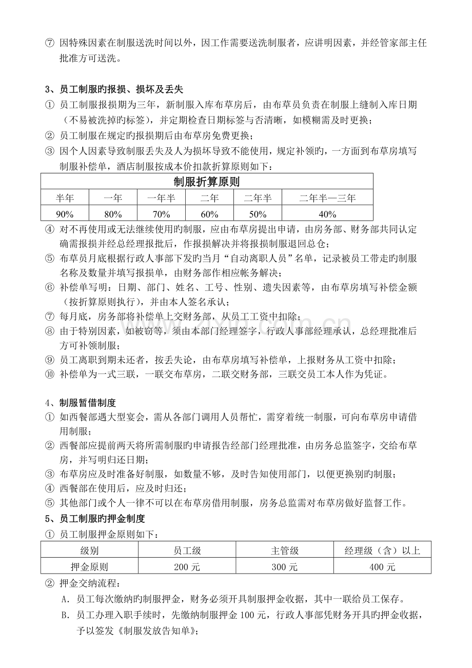 员工制服和工鞋的管理制度(000).doc_第2页