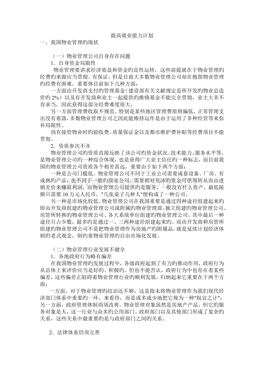 如何提高就业能力.doc_第2页