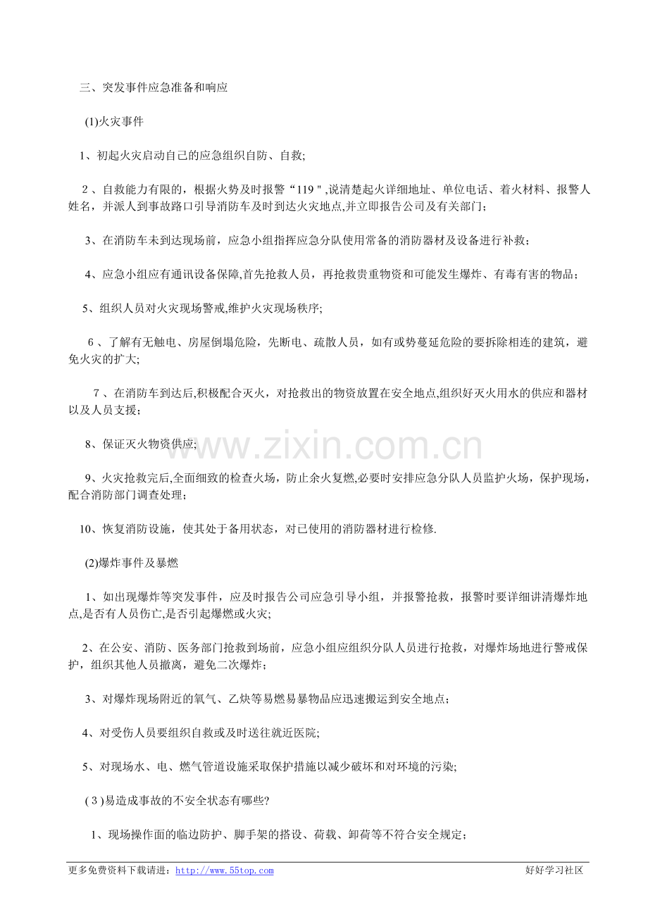施工现场应急救援预桉.doc_第2页