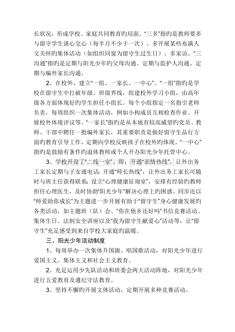 学校沟通联系机制.doc_第2页