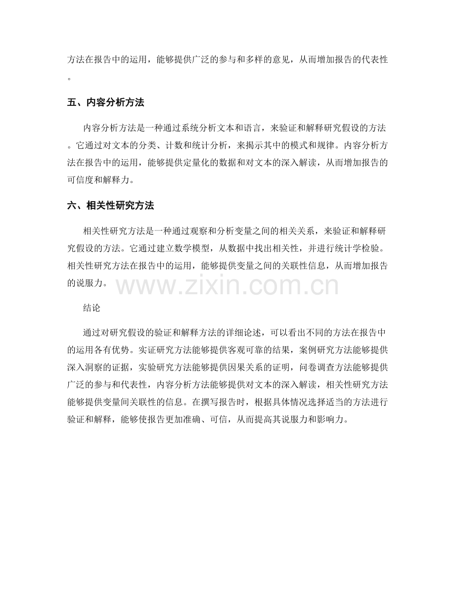 报告中对研究假设的验证和解释方法.docx_第2页