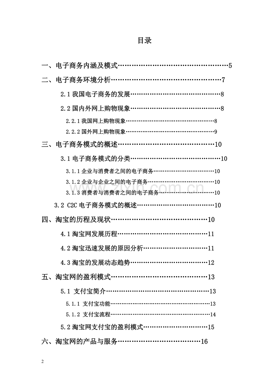 电子商务发展趋势研究(淘宝)毕业论文.doc_第2页