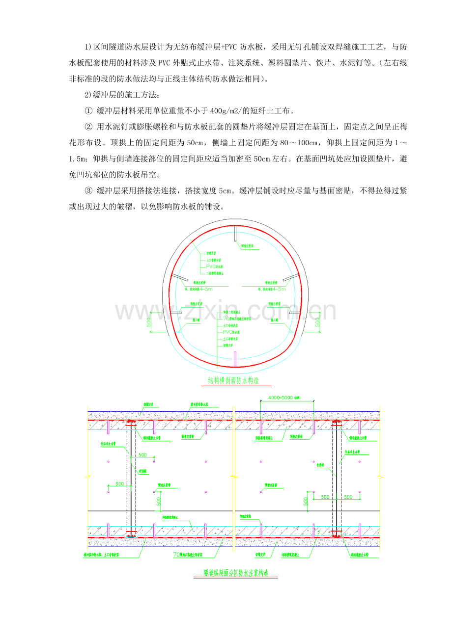 防水施工交底.doc_第2页