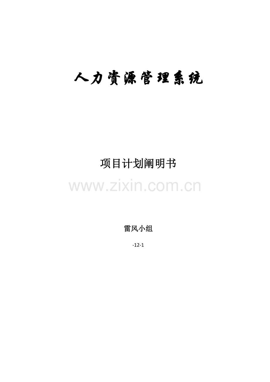 人力资源管理系统(2).doc_第1页