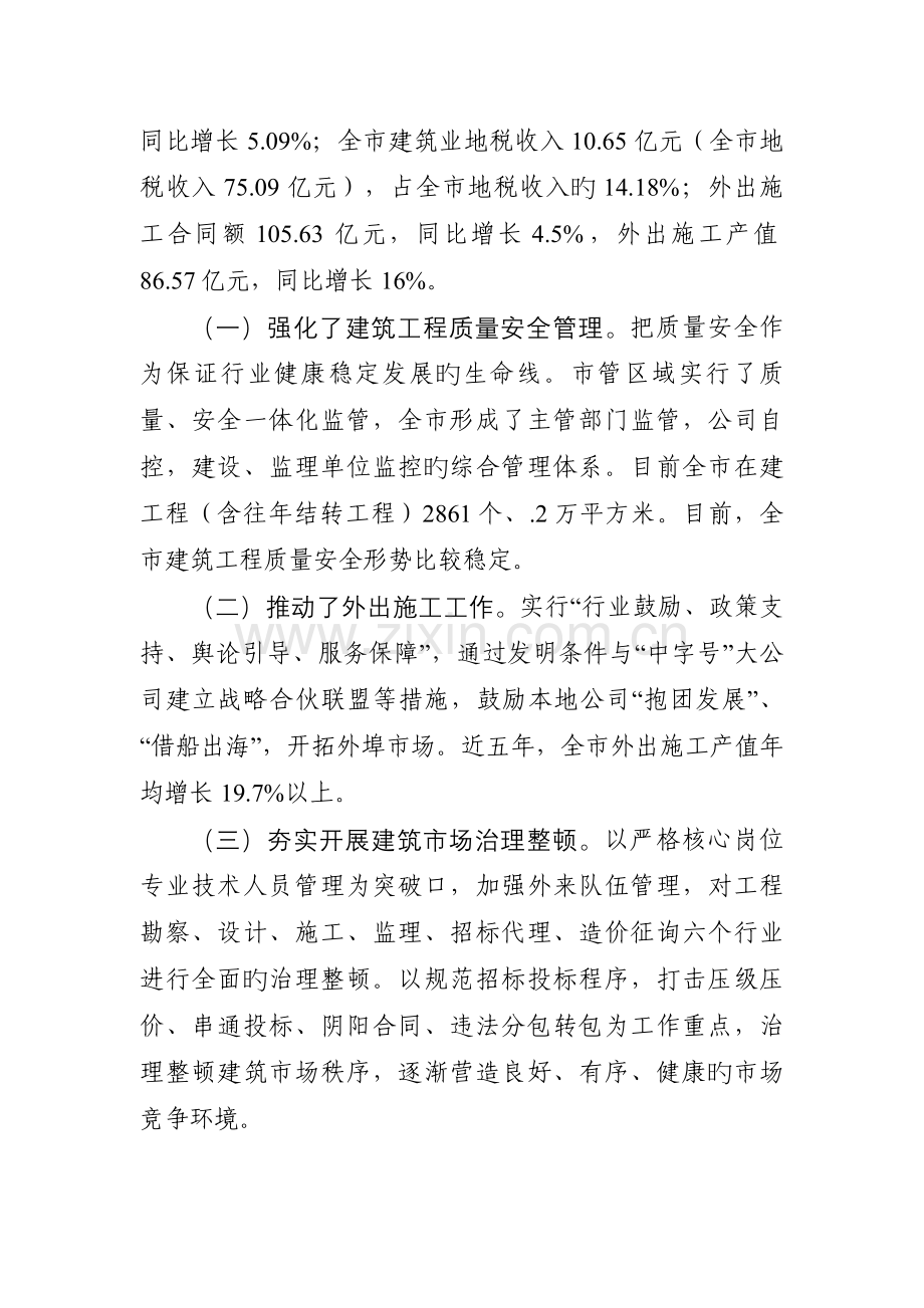 建筑业改革发展专题调研报告.doc_第2页