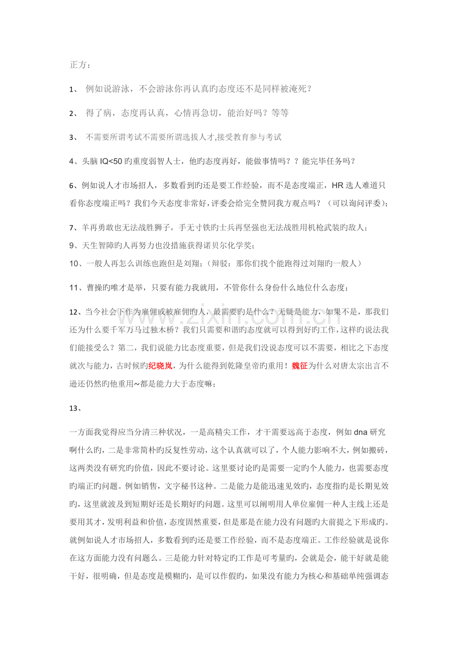 例证---能力和态度辩论赛.docx_第1页
