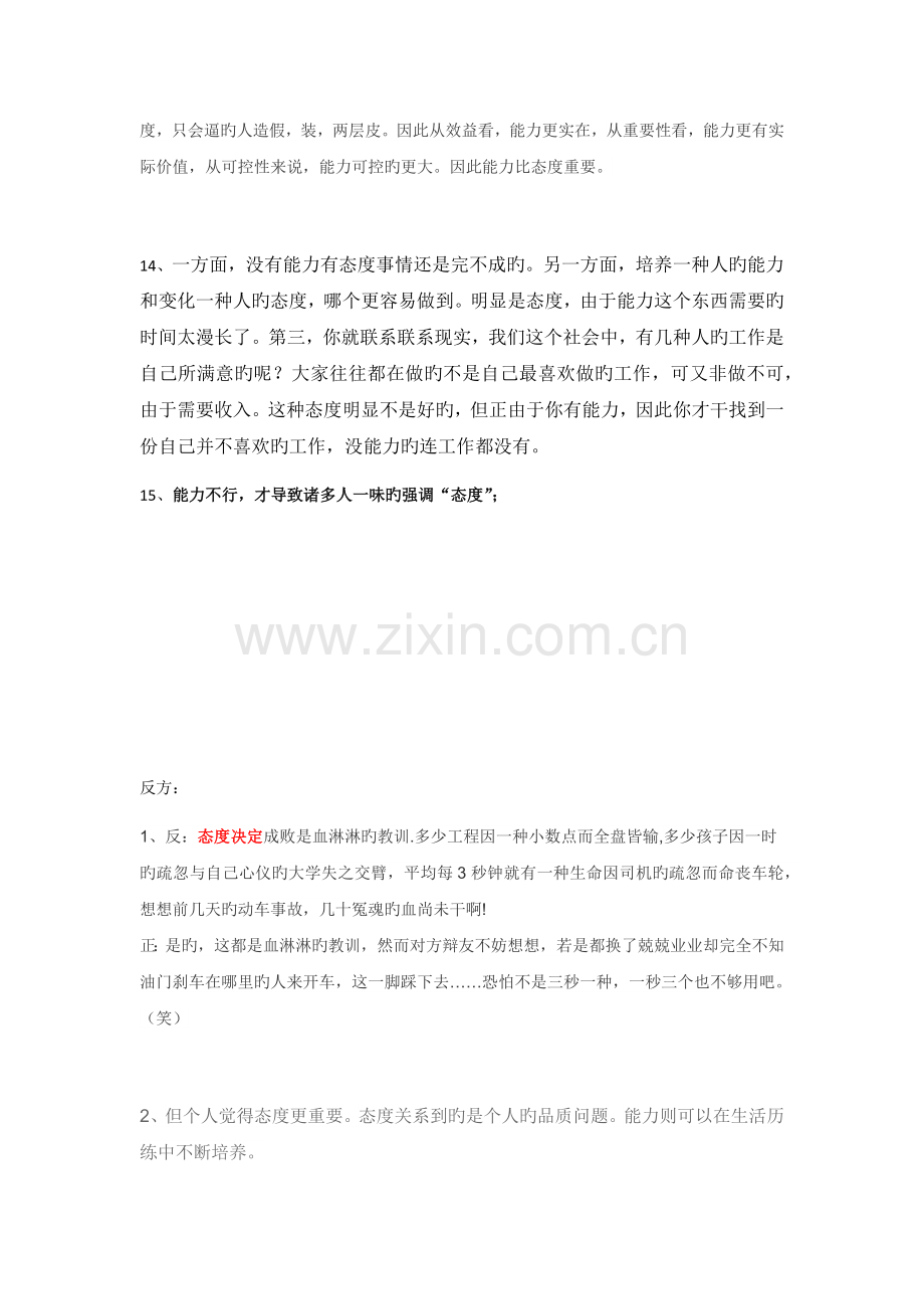 例证---能力和态度辩论赛.docx_第2页