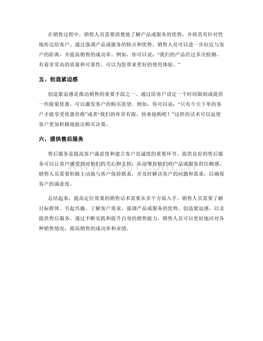 提高定位效果的销售话术.docx_第2页