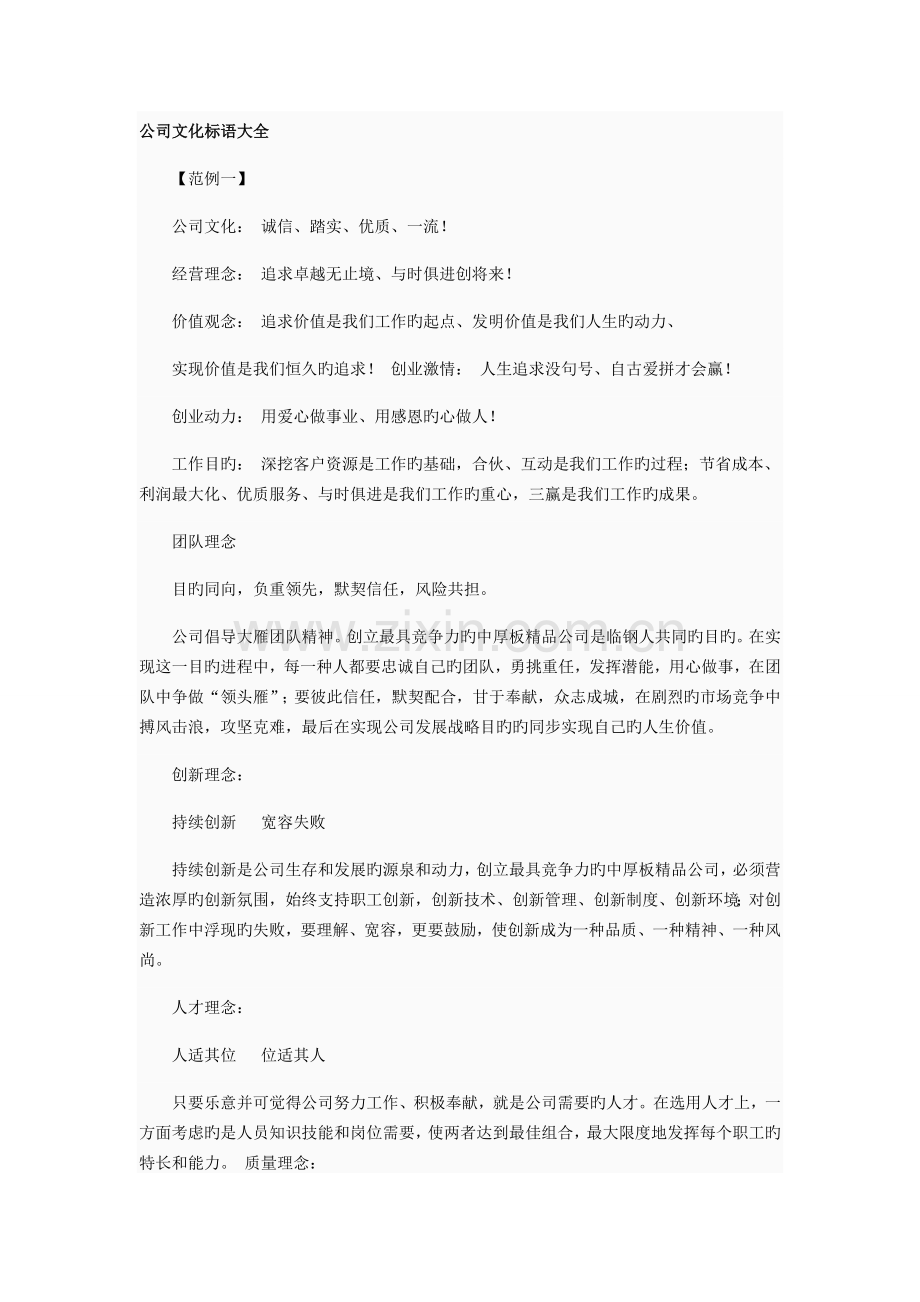 企业文化标语大全.docx_第1页
