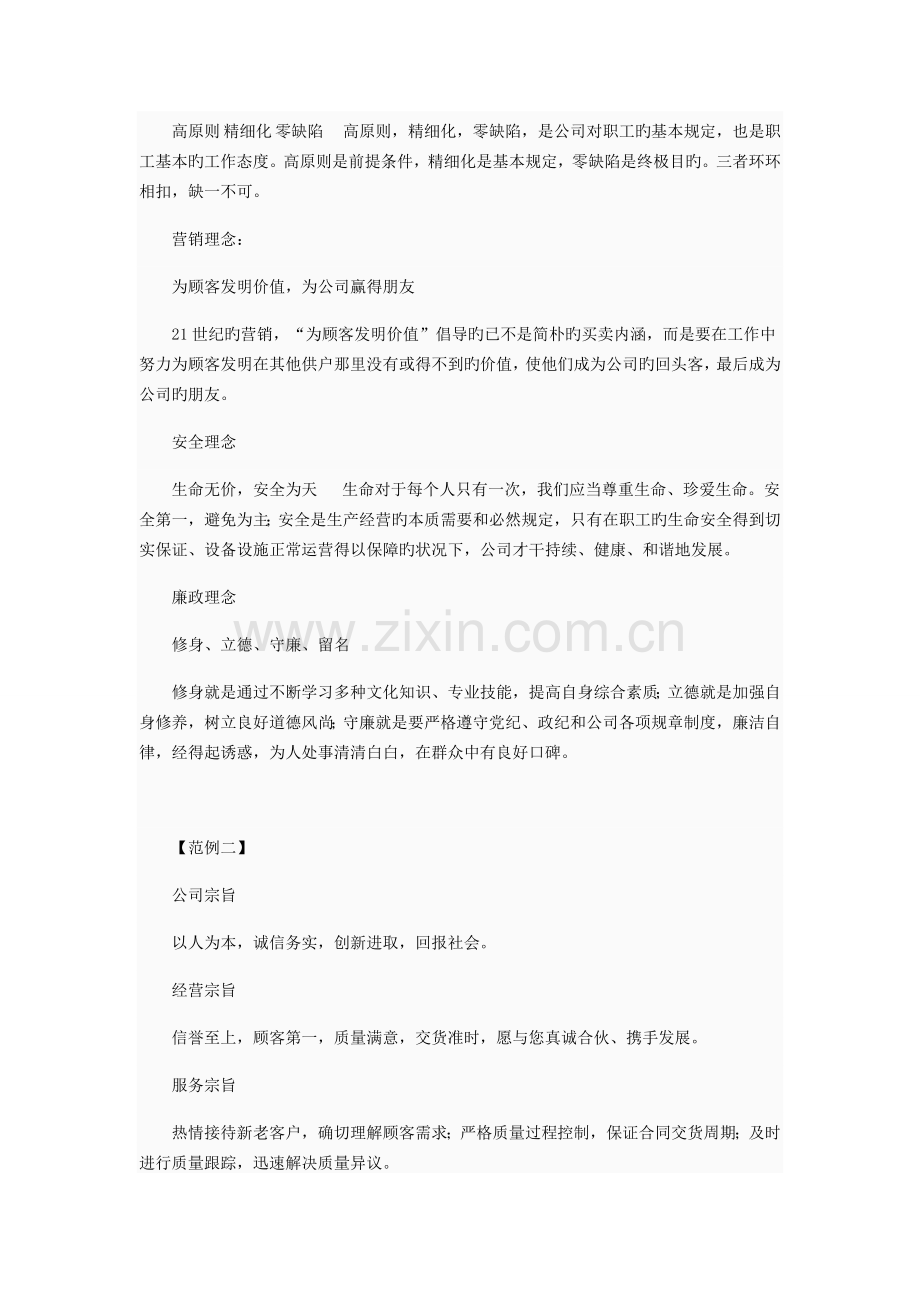 企业文化标语大全.docx_第2页