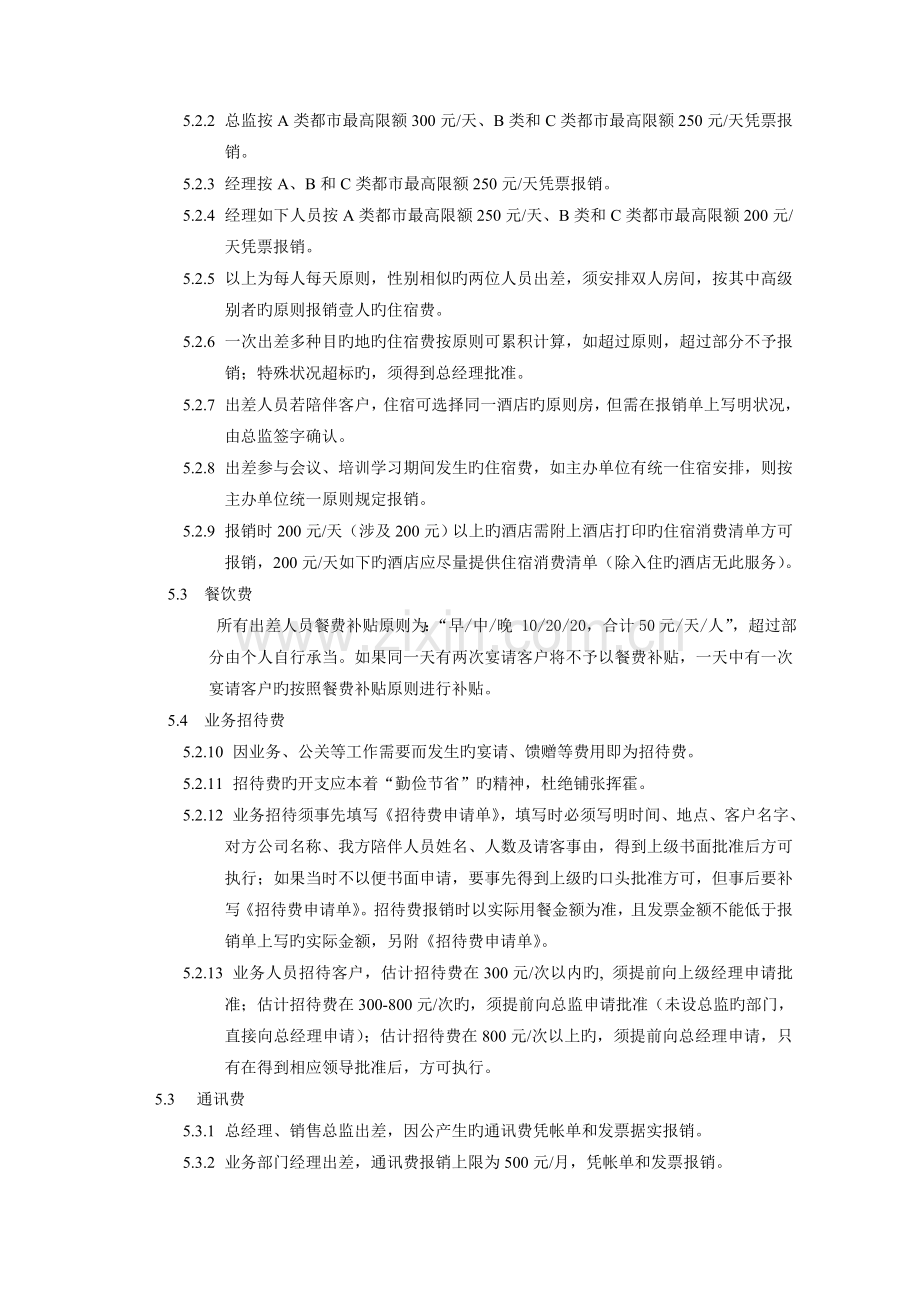 公司报销制度(出差管理制度).doc_第2页