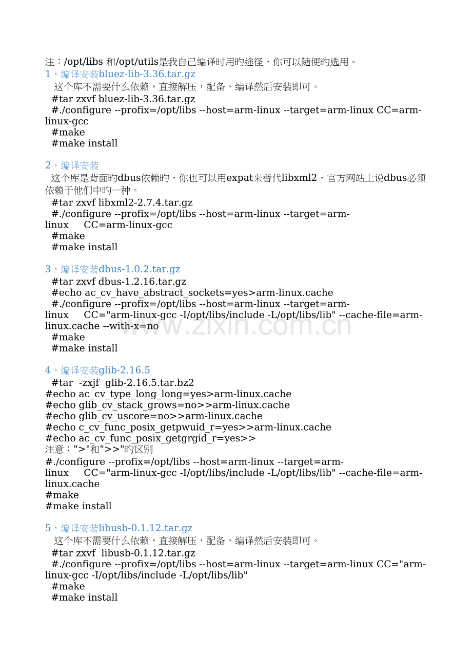 linux下bluez的移植.doc_第2页
