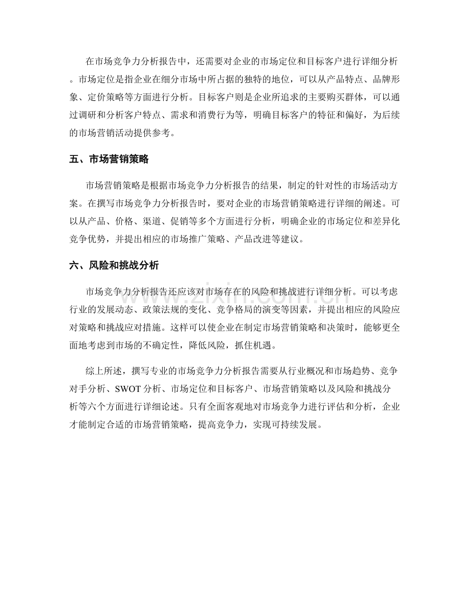 如何撰写专业的市场竞争力分析报告.docx_第2页