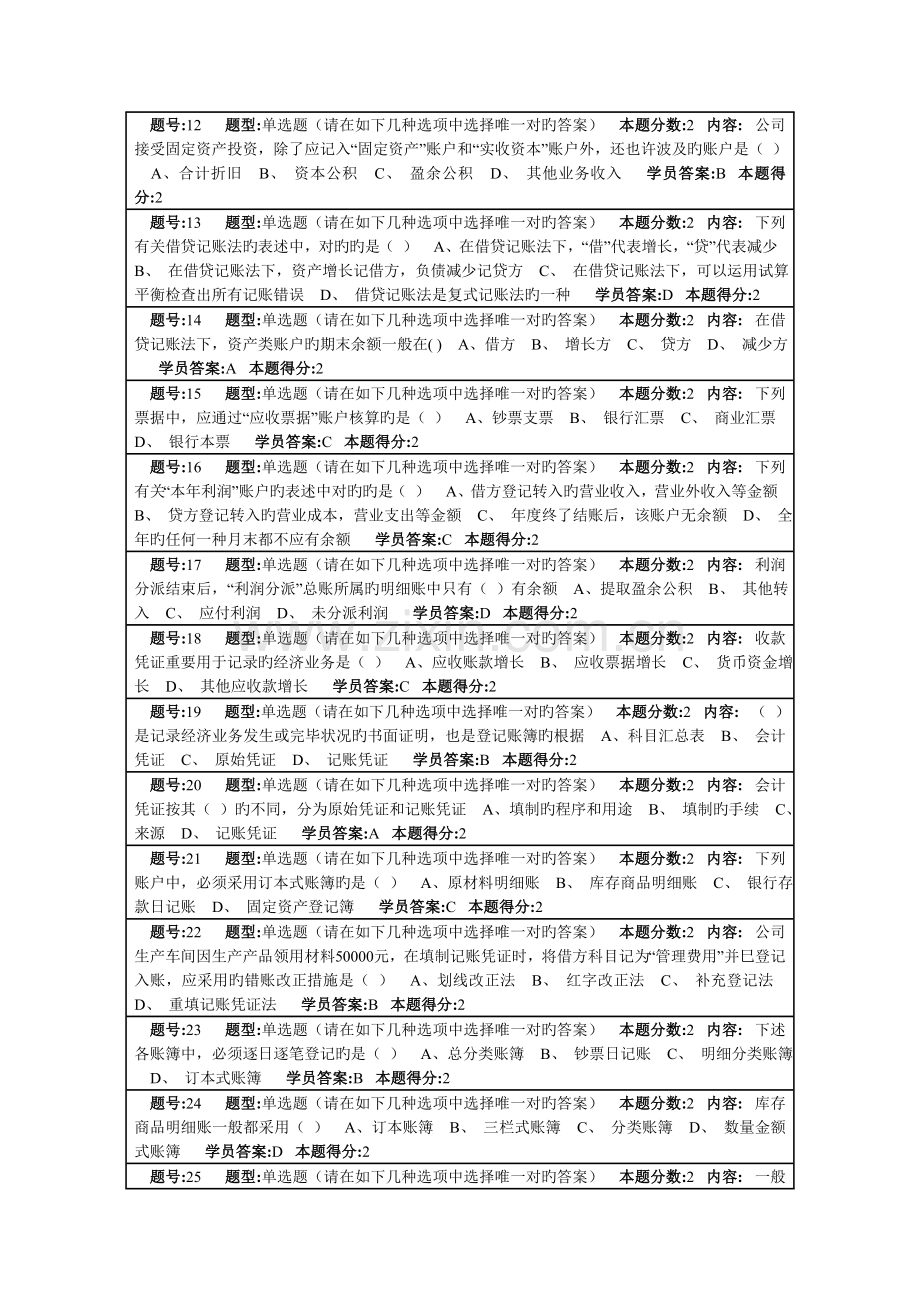 南大会计基础第一次作业100分.doc_第2页