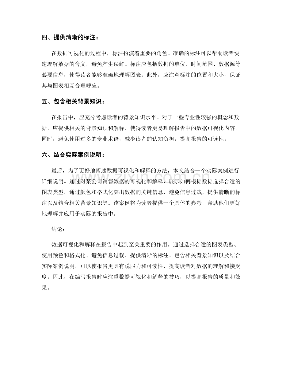 如何在报告中进行数据可视化和解释.docx_第2页