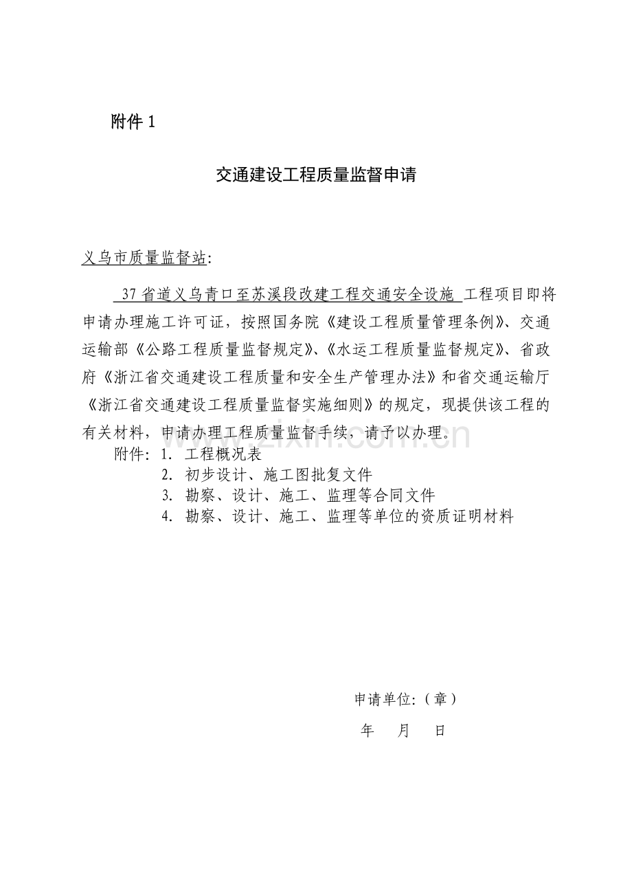 质量监督申请表及交竣工质量评定备案管理表.doc_第1页