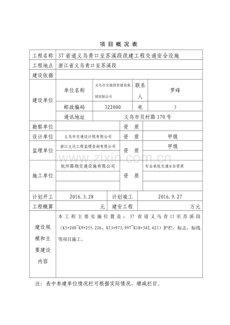 质量监督申请表及交竣工质量评定备案管理表.doc_第2页
