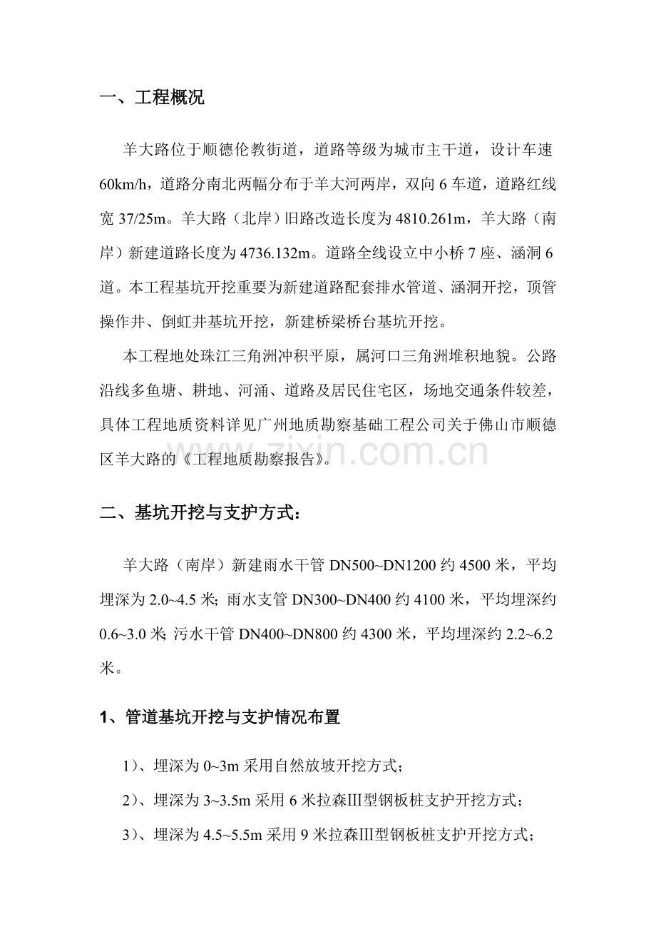 基坑开挖与支护方案张.doc_第2页