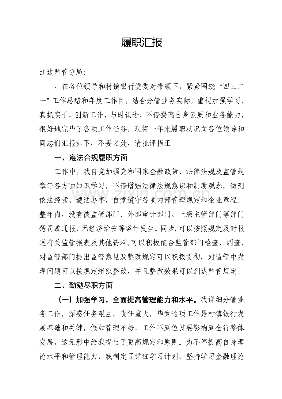 履职报告新版.doc_第1页